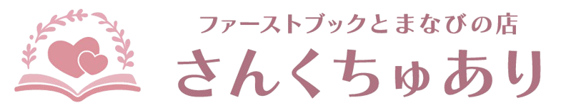 さんくちゅあり